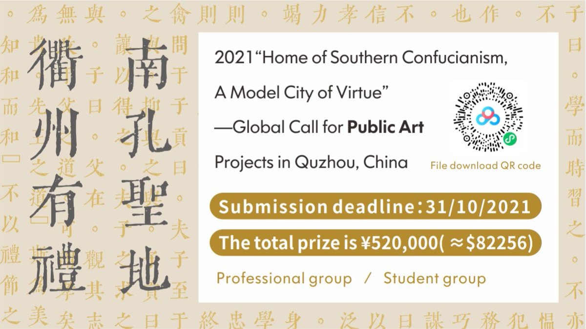 2021 Global Call for Public Art Projects in Quzhou, China