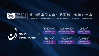 2024China Hardware Products International Design Competition