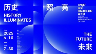 2025IPBP NANJING INTERNATIONAL BIENNIAL OF POSTERS FOR PEACE