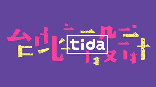 Taipei International Design Award (TIDA) 2018