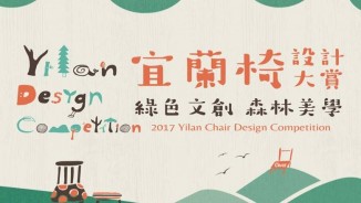 The Yilan Chair Design Competition 2017