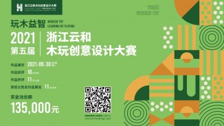Zhejiang Yunhe Wooden Toy Creative Design Competition