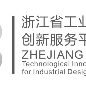 Zhejiang Industrial Design Technology Innovative Service Platform